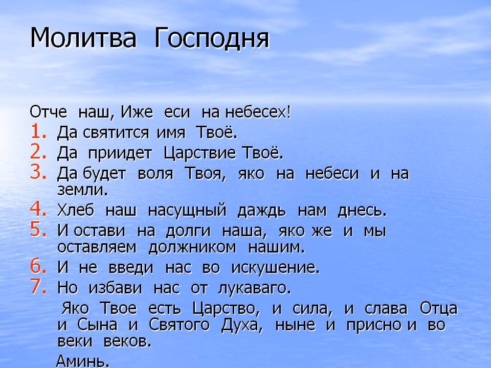 Молитва отче наш на русском языке картинки