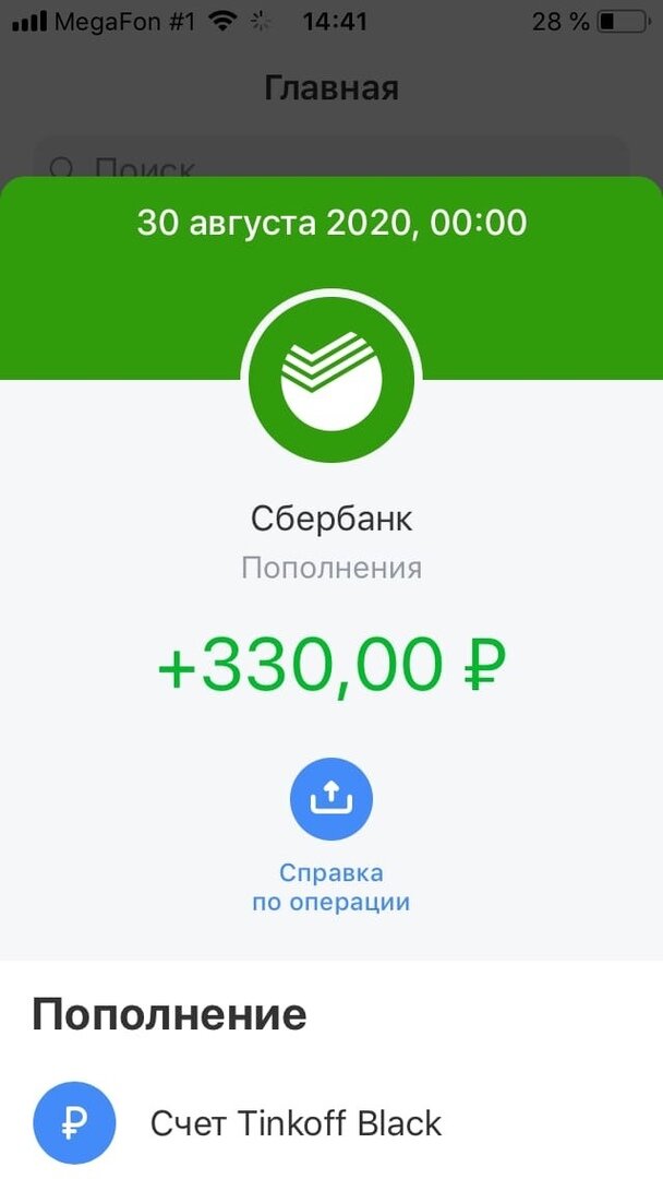 330 рублей в суммах. 330 Рублей. Скрин перевод 330 рублей. Скриншот о переводе 330 рублей. Перевод 330 Сбербанк.