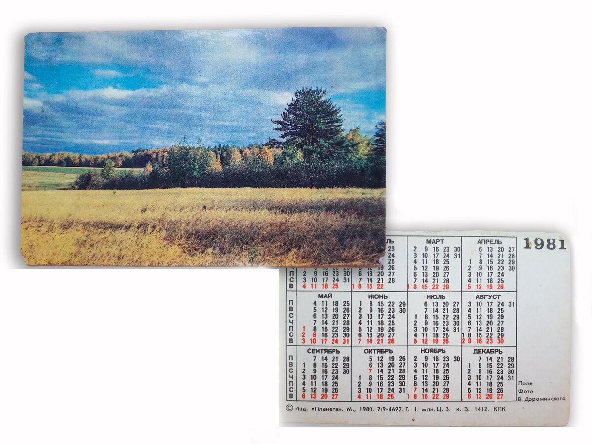 Всем привет! Сегодня хочу поделиться с Вами коллекцией календарей из далекого СССР-2