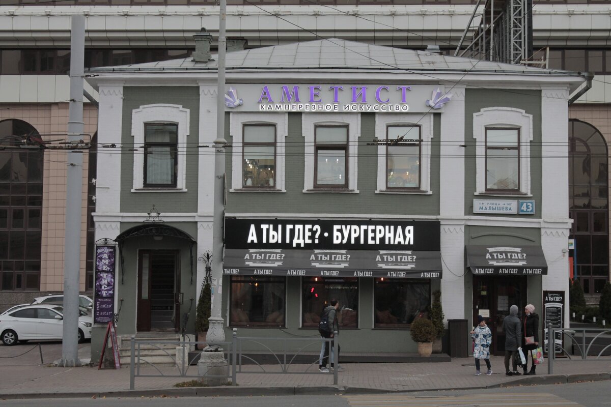 Екатеринбург, ул. Малышева, 43 