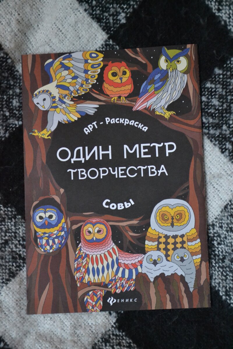 Арт-раскраска