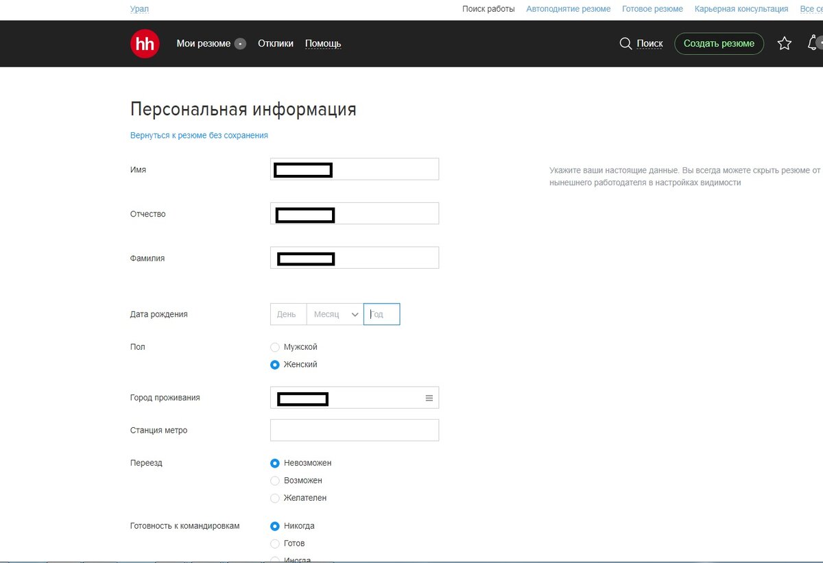 Как скрыть возраст в резюме на hh.ru | Карьерный консультант | Дзен