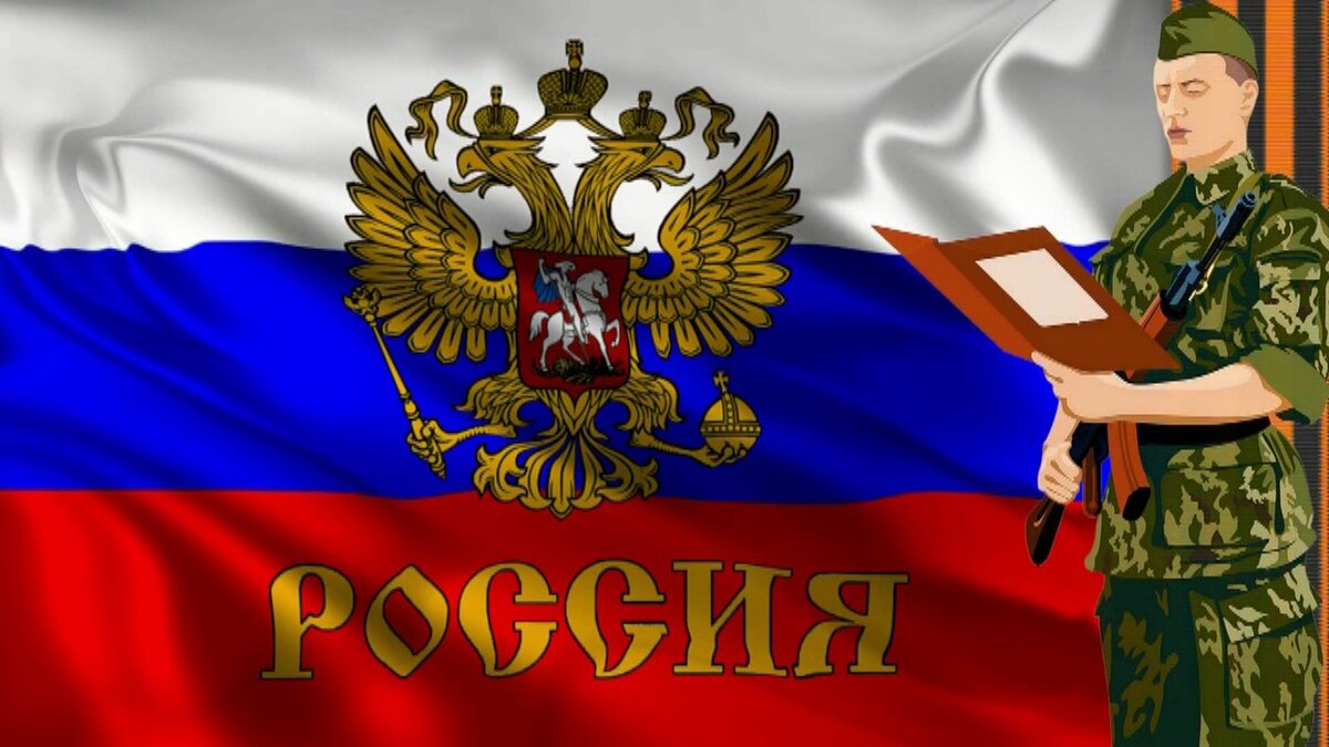 Клятву верности Российской Федерации обязан принимать не только каждый военнослужащий, но и каждый россиянин и каждая россиянка!