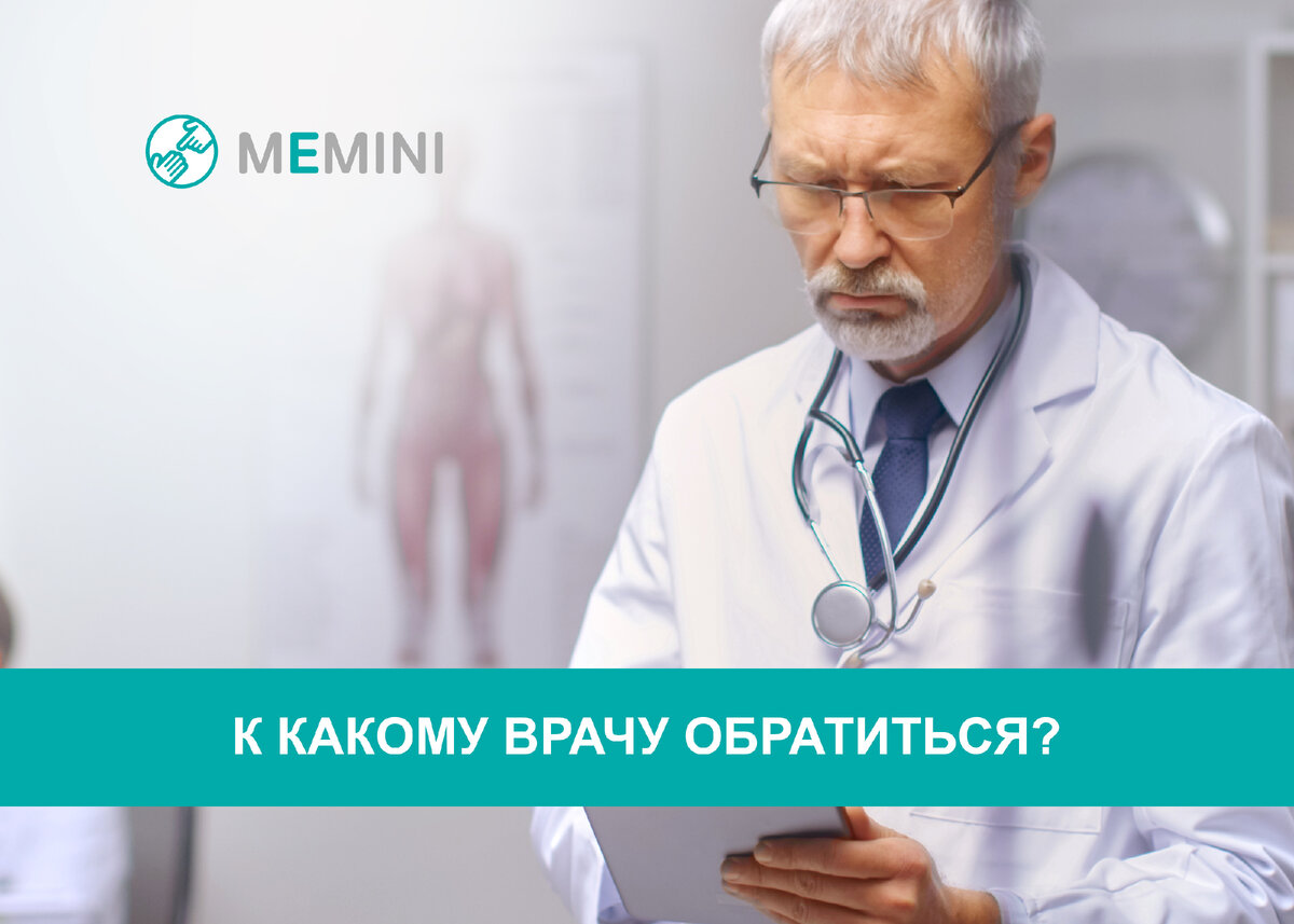 ДЕМЕНЦИЯ. К КАКОМУ ВРАЧУ ОБРАТИТЬСЯ? | Мемини. Всё о деменции. | Дзен