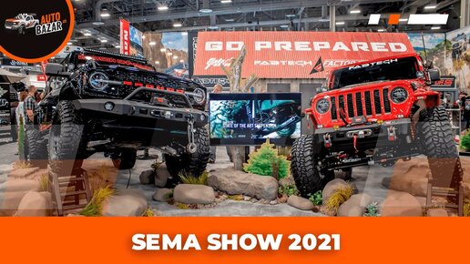 Большой обзор: автомобильная выставка SEMA SHOW 2021 на русском языке