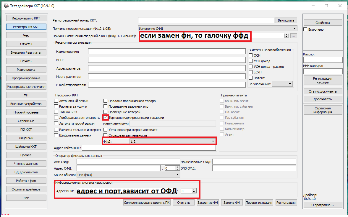 Вкладка Регистрация