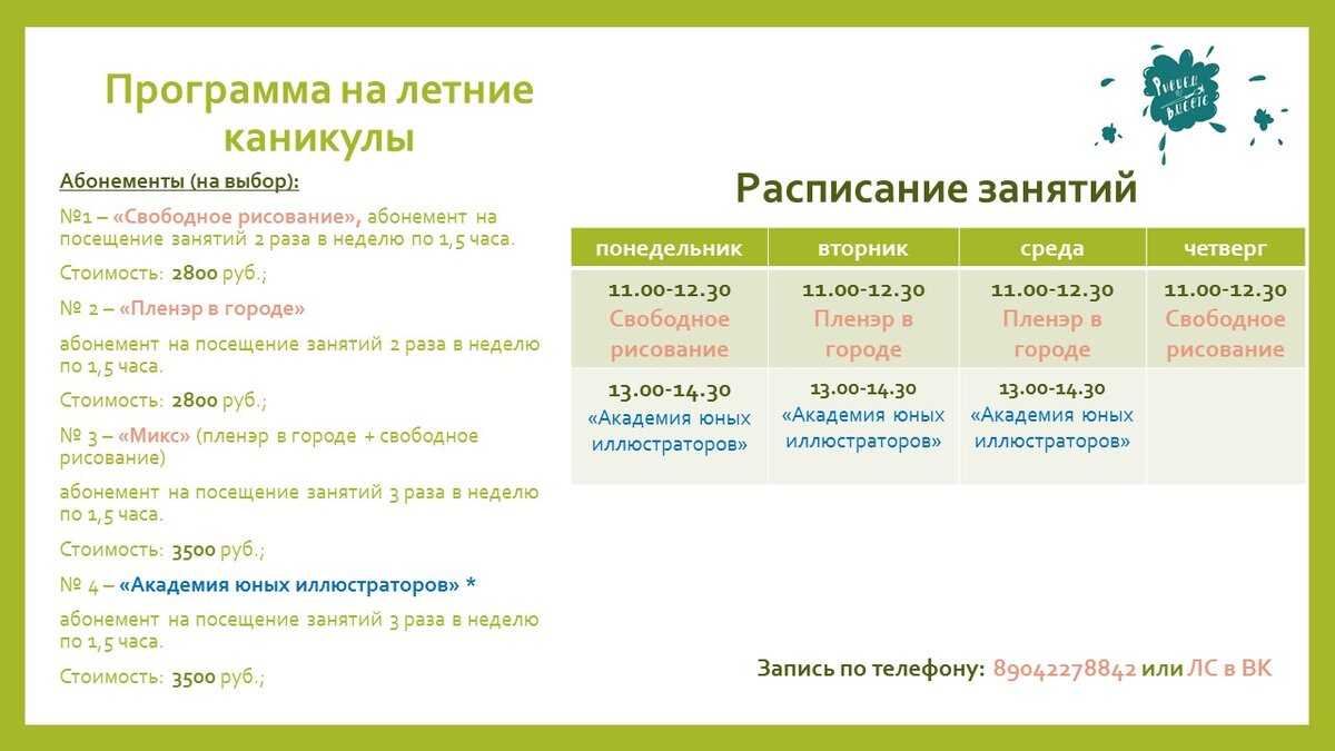 #академия_юных_иллюстраторов #лето_в_сыктывкаре 