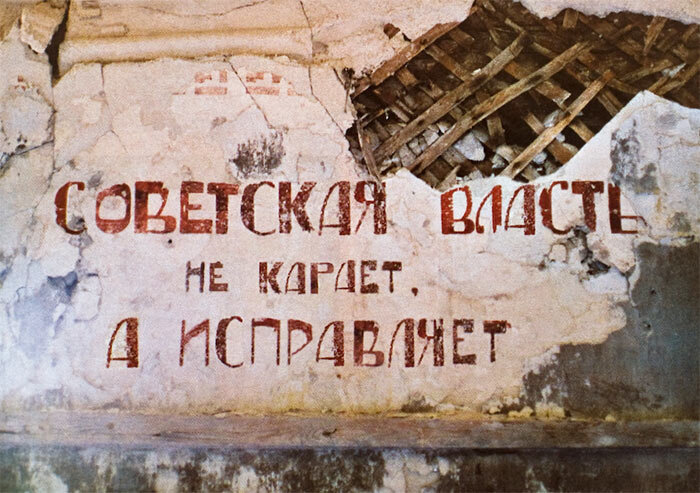 Лозунг на стене Красного уголка бывшего штрафного изолятора в лагпункте Савватиево