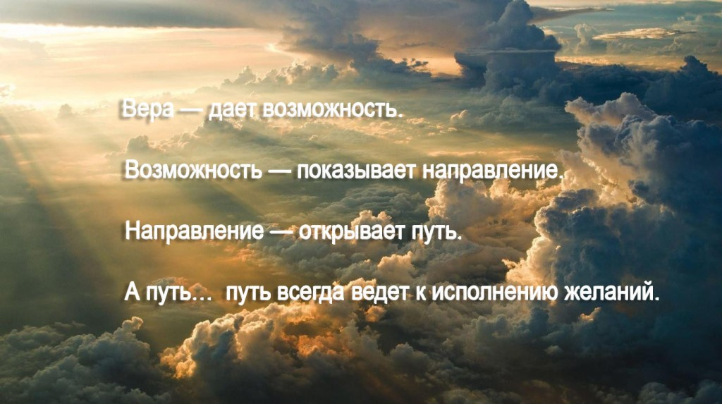 Возможность верить. Стихи поддержки в трудную минуту. Слова Бога. Красивые фразы про веру в лучшее. Вера в лучшее цитаты.