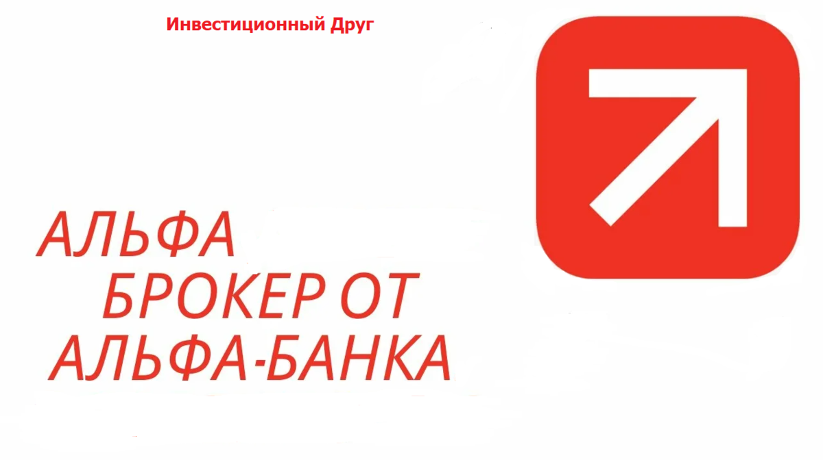 Логотип Альфа-Инвестиций