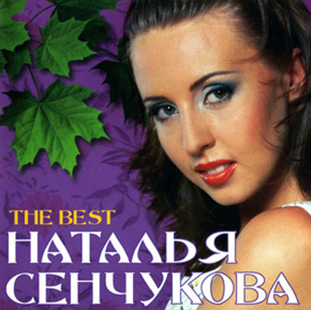 Наталья Сенчукова. Яндекс. Картинки.