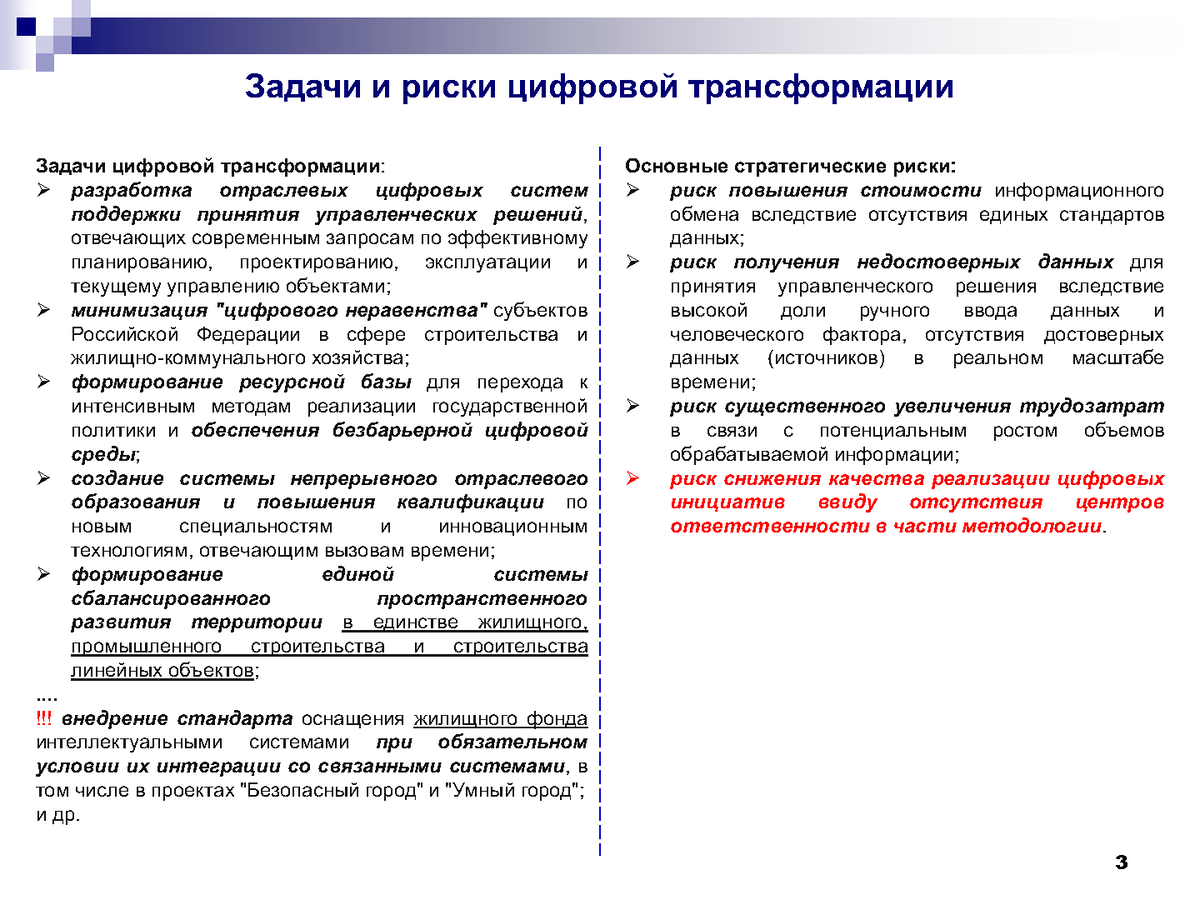 Пленарное заседание 24 мая презентация Бачуриной С.С. «Базовые принципы  цифровой трансформации в сфере градостроительства» | Университет Минстроя  НИИСФ РААСН | Дзен