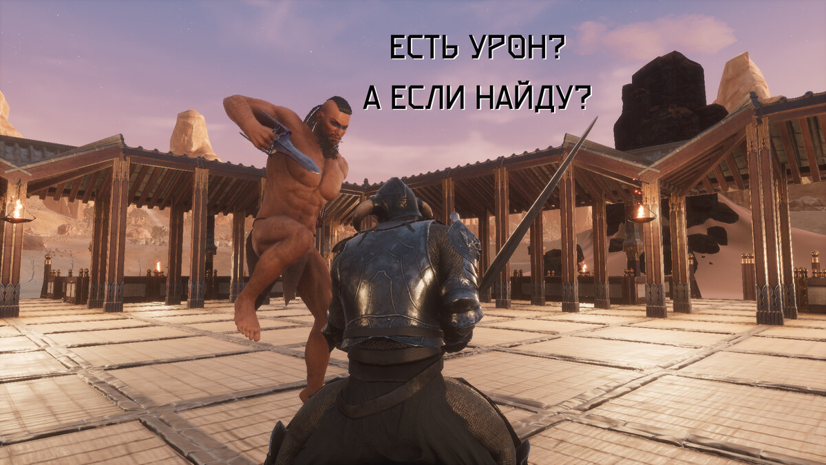 Conan Exiles. Гайд - Урон. Часть 1 - Ближний бой. | Godlike_Goblin | Дзен