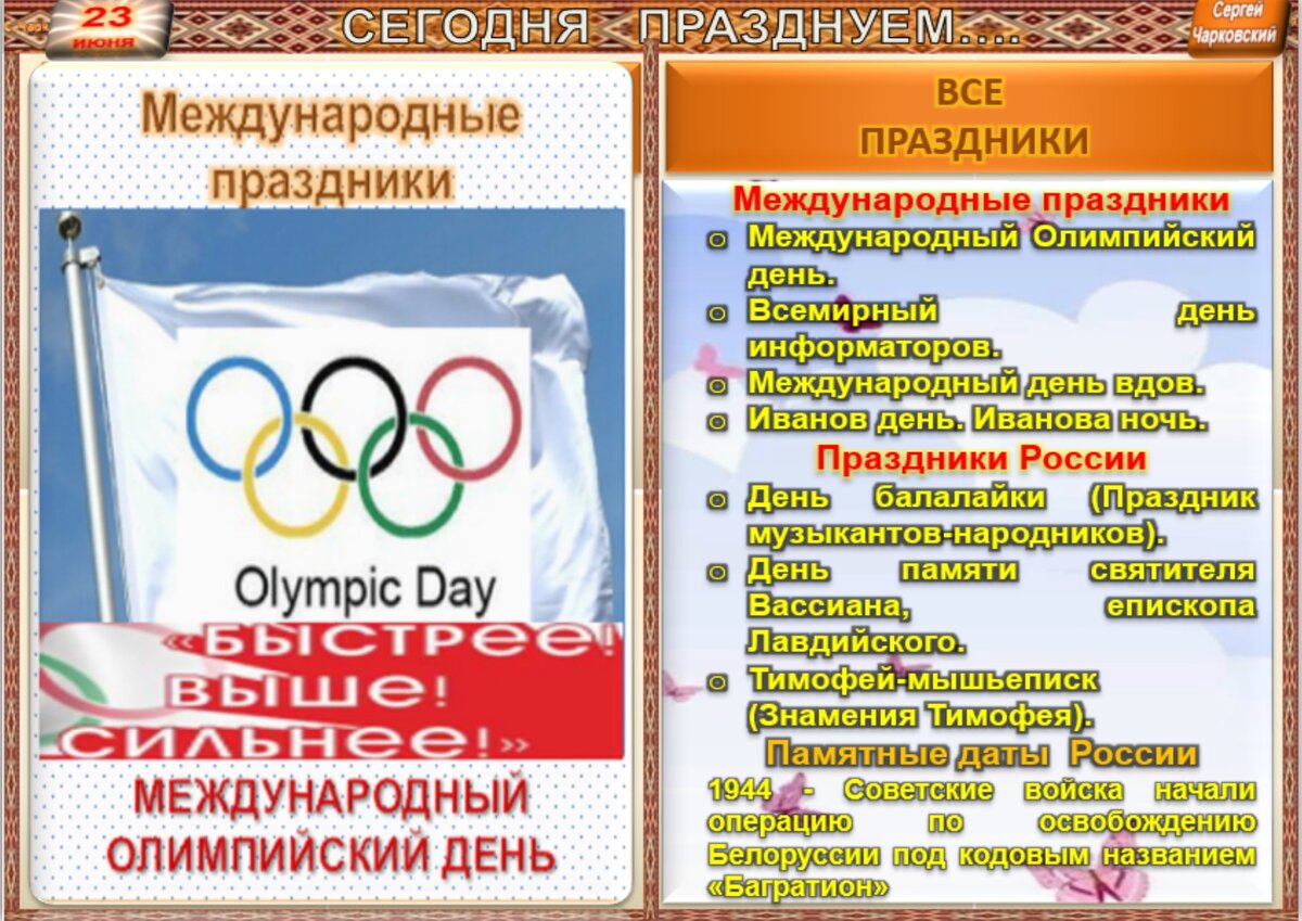23 июня - Традиции, приметы, обычаи и ритуалы дня. Все праздники дня во  всех календарях | Сергей Чарковский Все праздники | Дзен