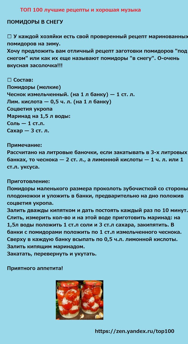 ПОМИДОРЫ НА ЗИМУ. ТОП 10 лучшие рецепты | ТОП 100 лучшие рецепты и хорошего  настроения!!! | Дзен