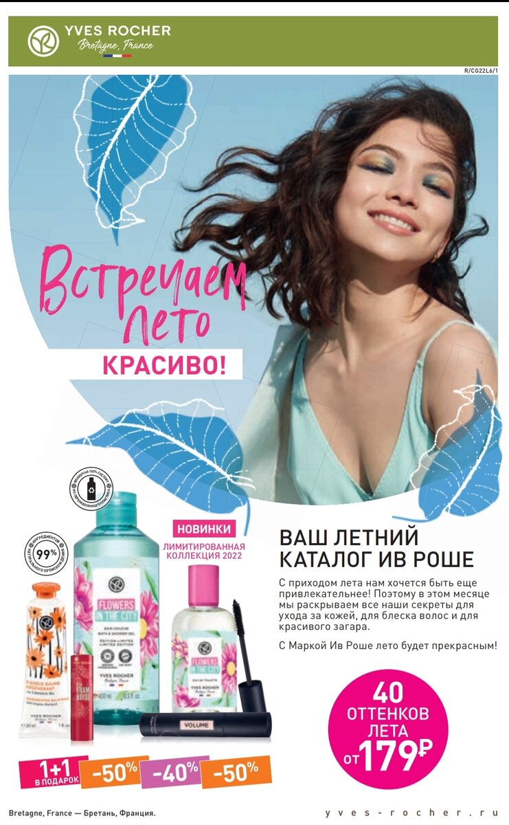 Парфюмерия Yves Rocher – где купить по самой выгодной …