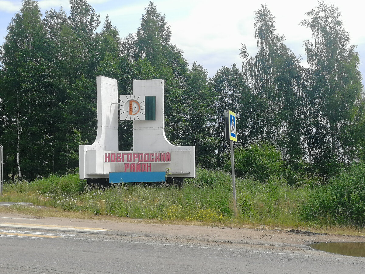 Покинули новгородский район 