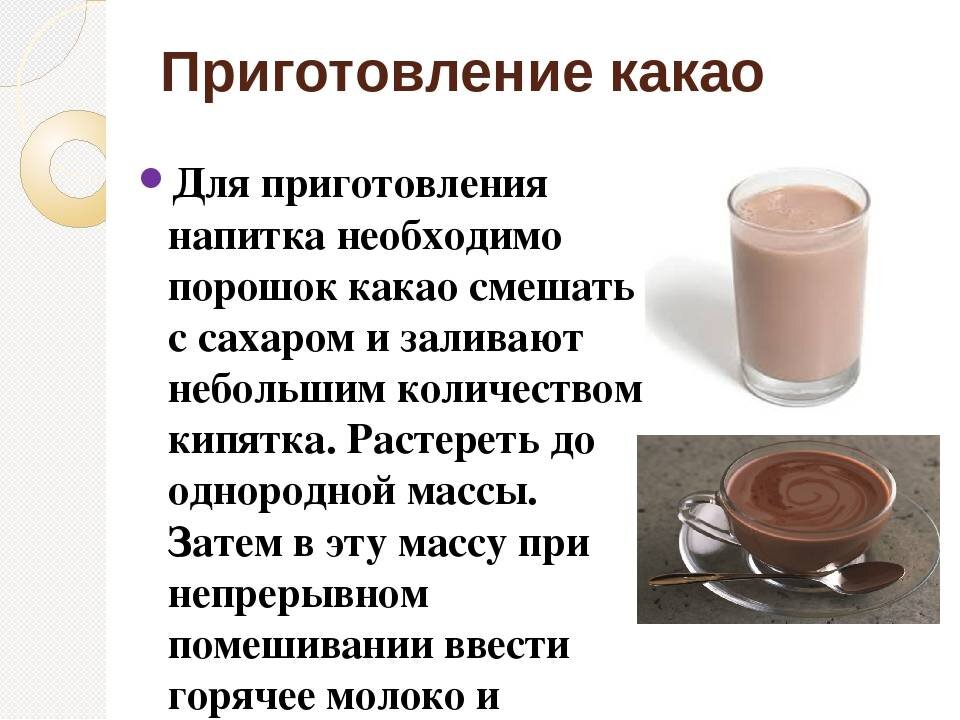 Какао с молоком