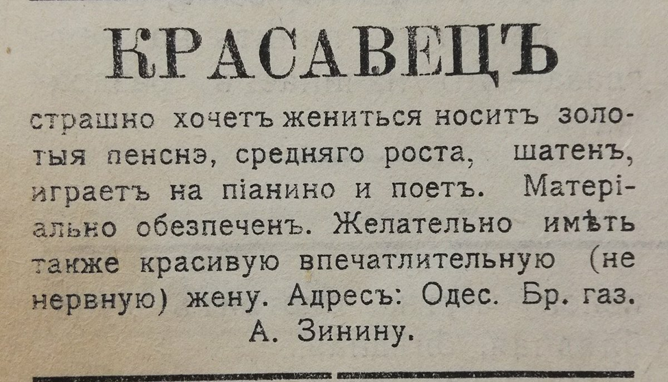 Встреча объявлений. Дореволюционные брачные объявления. Старинные брачные объявления. Старинные объявления. Брачные объявления столетней давности.