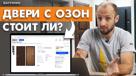 Обзор дверей с OZON за 20, 40 и 100 тысяч рублей! Как выбрать хорошую входную дверь?