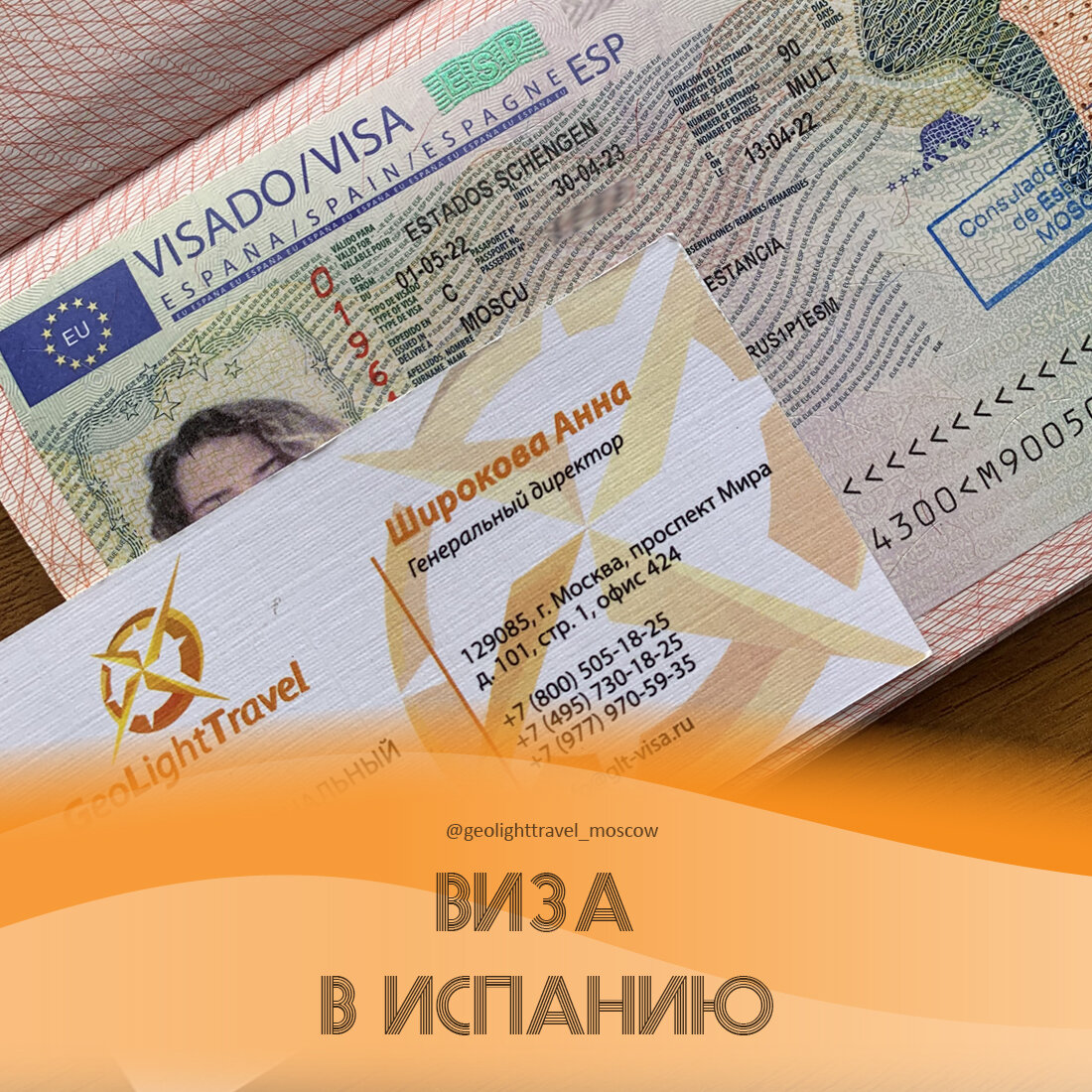 виза испания