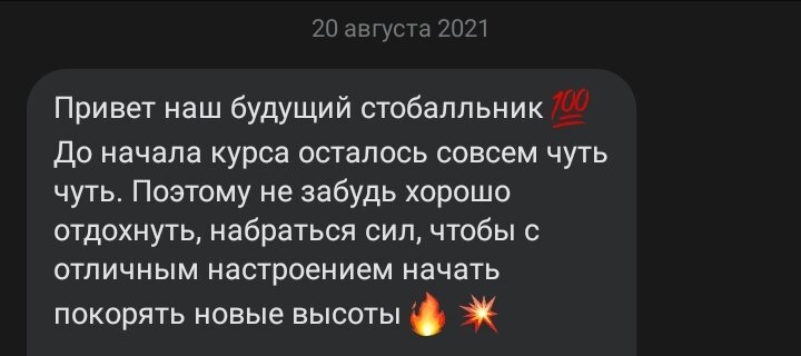 Так начался мой путь к высокому баллу
