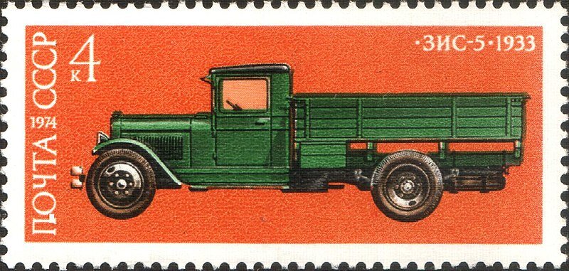Почтовая марка СССР с изображением легендарного грузового автомобиля (1974). Репродукция. Общественное достояние.