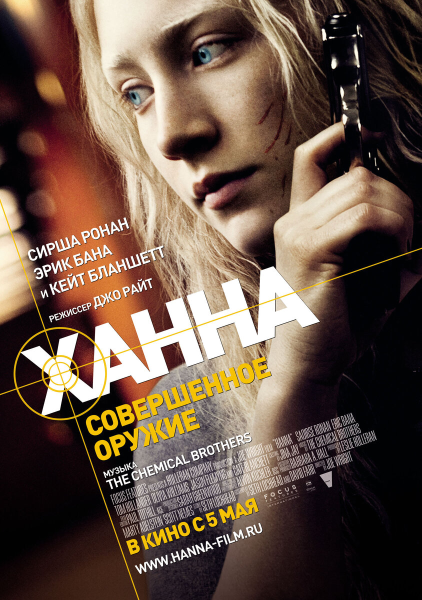 Ханна. Совершенное оружие (2010) | Кинолюбитель | Дзен