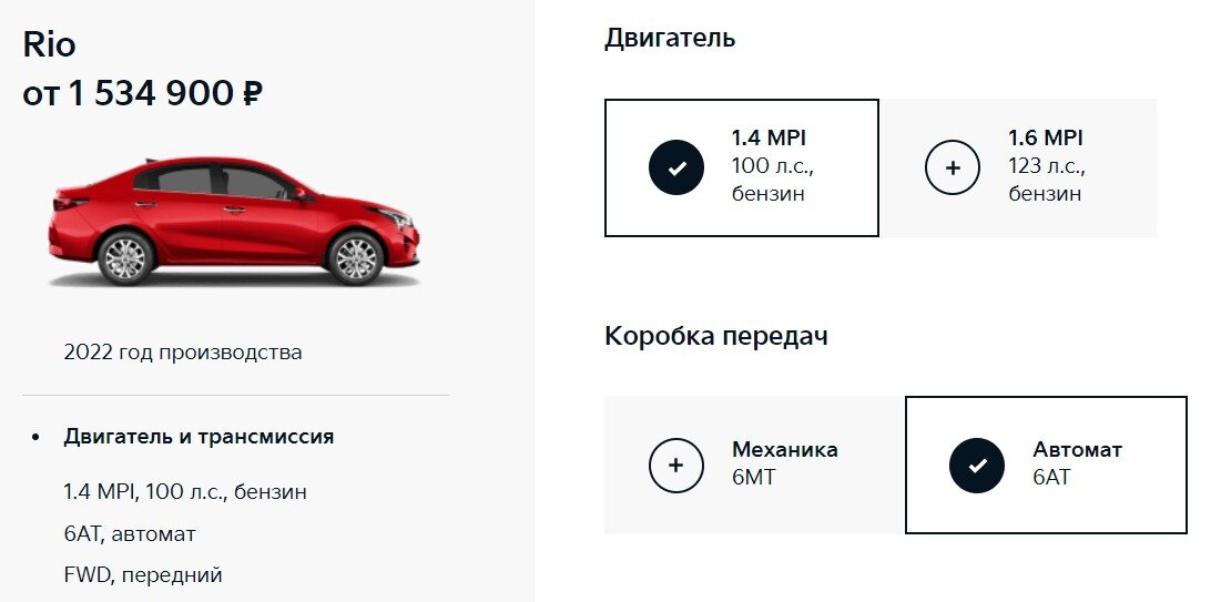 Цена автомобиля Kia Rio летом 2022 года. Источник: kia.ru/models/rio/configurator/