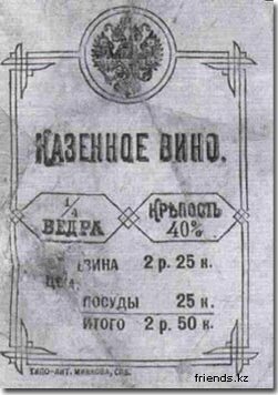    Этикетка хлебного вина производства конца XIX — начала XX века. Объём в четверть ведра — это более трёх литров.Wikipedia Commons