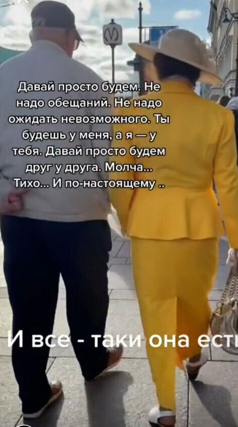 Просто им хорошо друг с другом!