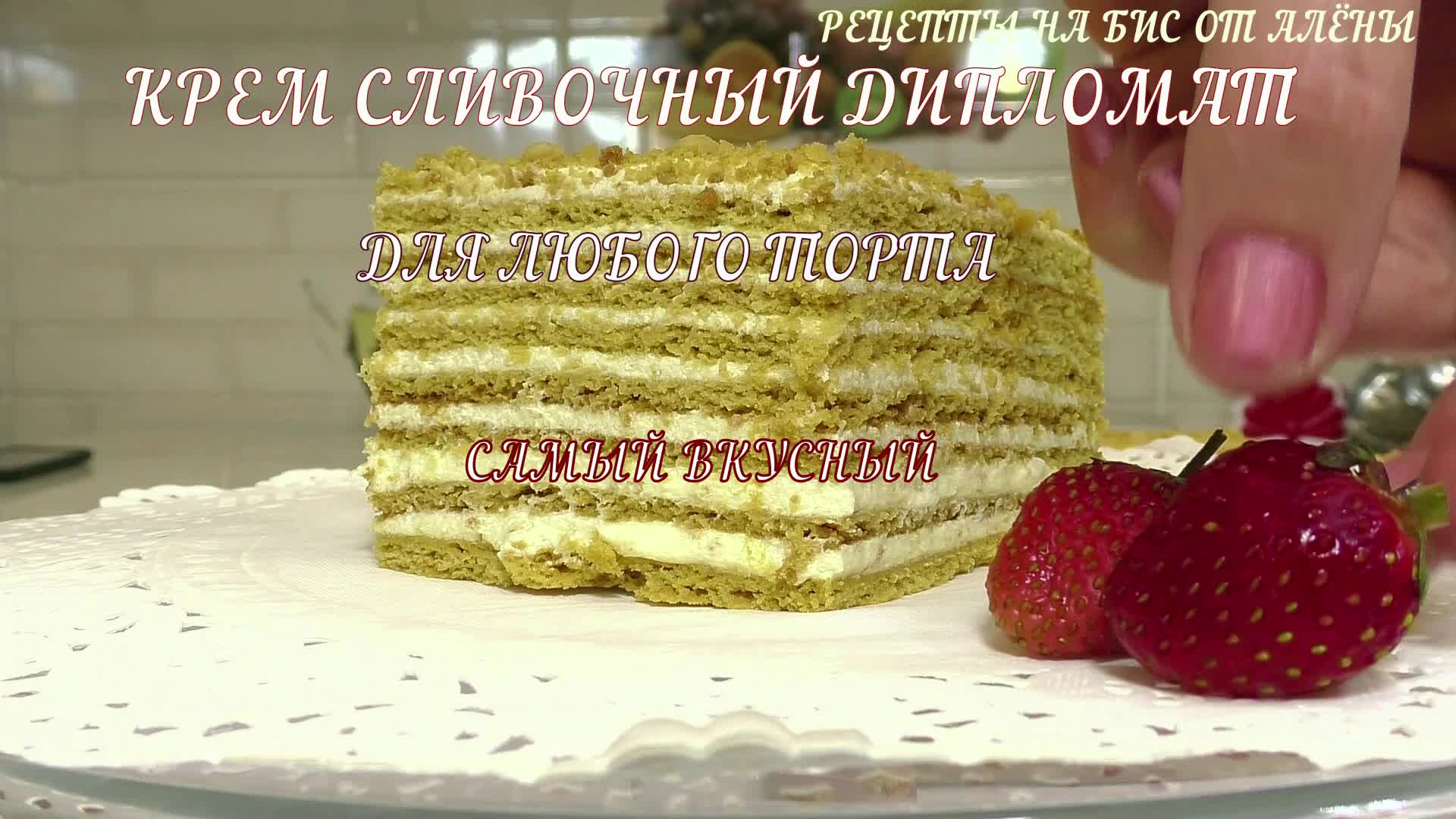 Пирог дипломат