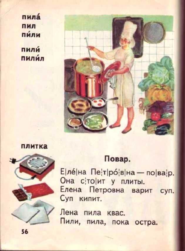      Доктор педагогических наук Всеслав Горецкий построил свой букварь не согласно алфавиту, а по частоте употребления букв в речи и на письме: открывали книгу «а» и «о», а закрывали «ь» и «ъ».-28