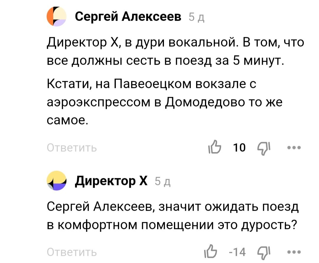 Комментарии под статьей об аэроэкспрессе