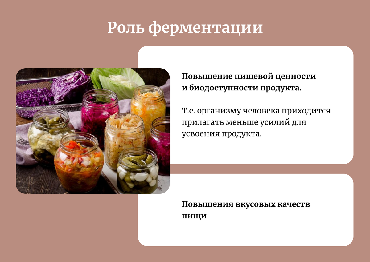 Ферментированные продукты | Мисс Авокадо, нутрициолог о здоровье | Дзен