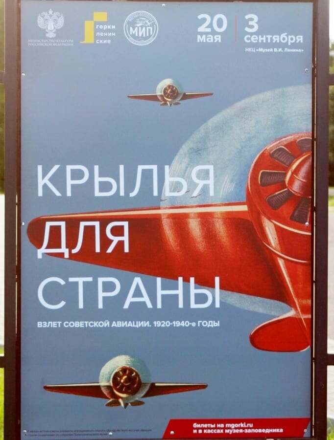 Афиша на территории парка Горки Ленинские.