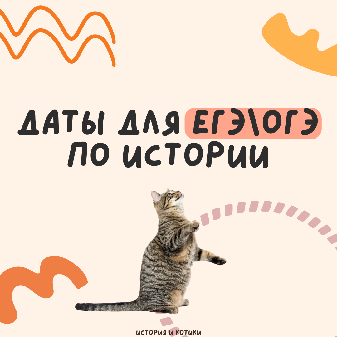 862 г. – призвание варягов 882 г. – объединение Новгорода и Киева 907 г. – поход Олега на Константинополь 911 г. – первый письменный договор Руси с Византией 988 г. – Крещение Руси 1097 г.