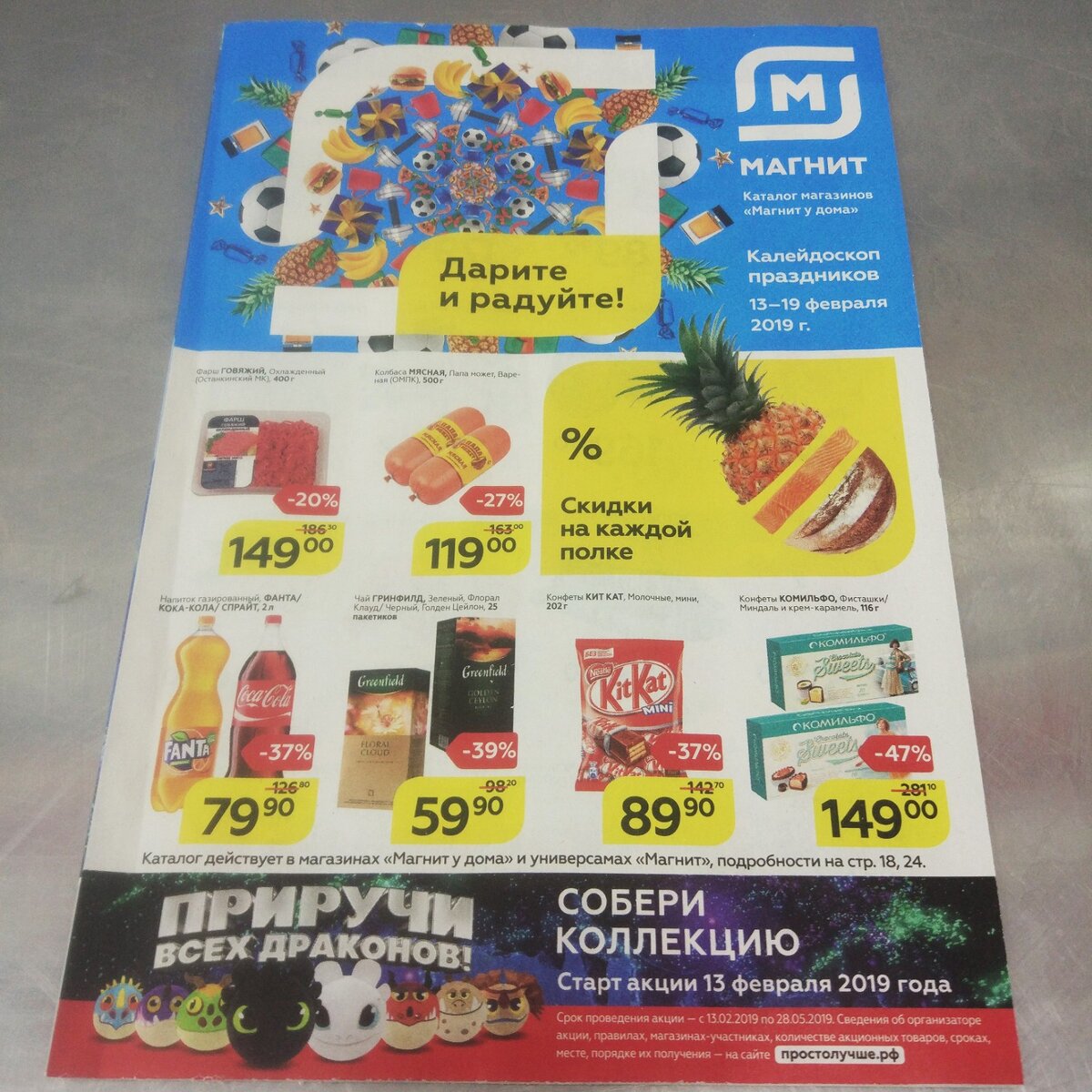 акции с 13 февраля 2024