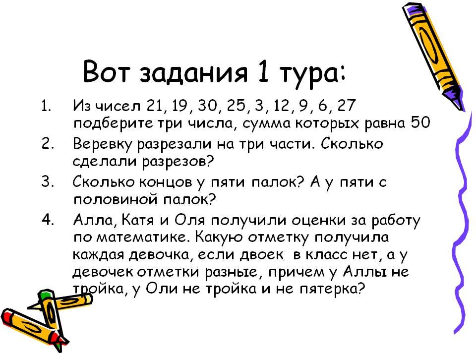 Олимпиадные задания по математике презентация 2 класс
