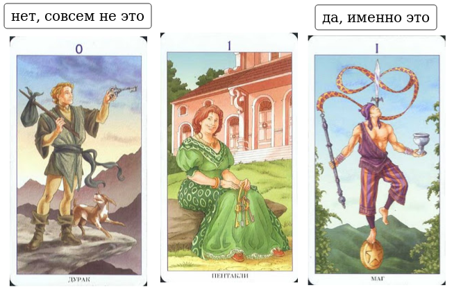 Пентакли таро значение чувства