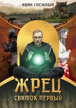 Первая книга автора. Отличная вещь!