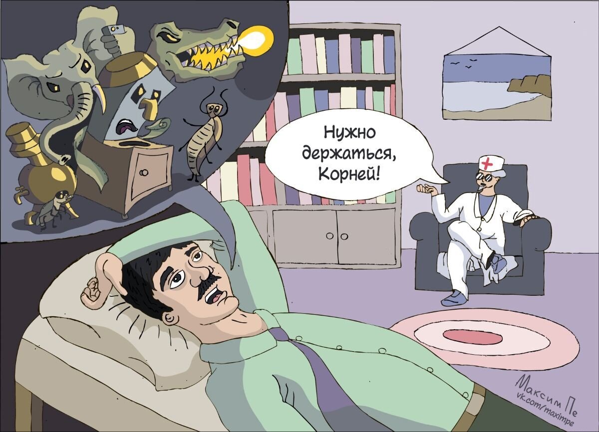 Эту фразу я повторяю себе каждый божий день (хоть я даже не Корней).