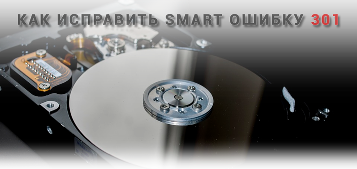 Smart исправить ошибки. Error hard Disk 301. WD Drive Utilities. 301 Ошибка.