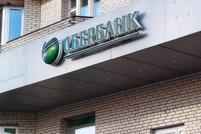 Сбербанк в судаке