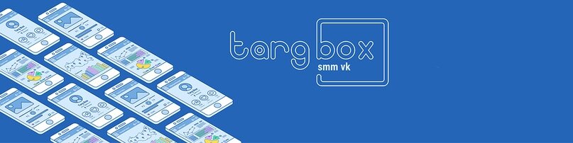 Агентство «TargBox» — продвижение бизнес в социальных сетях