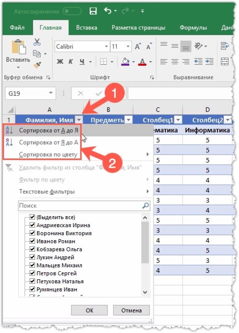 Сортировка по фамилии. Сортировка по алфавиту в excel. Отсортировать столбец по алфавиту в эксель. В экселе Упорядочить по алфавиту. Эксель по алфавиту в таблице как сделать.