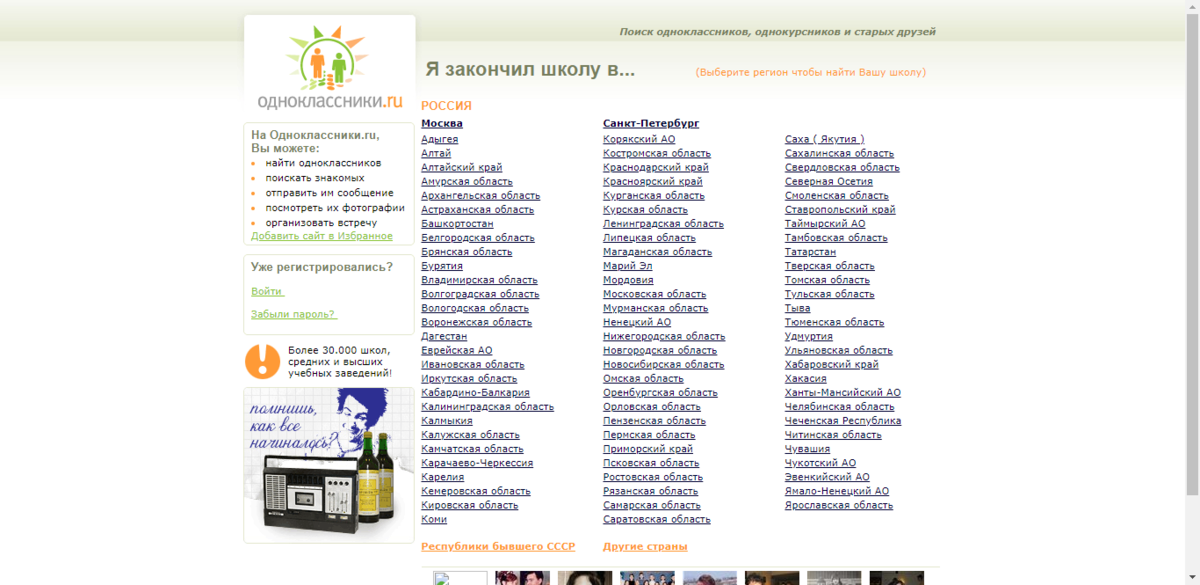 Одноклассники 2006-го года