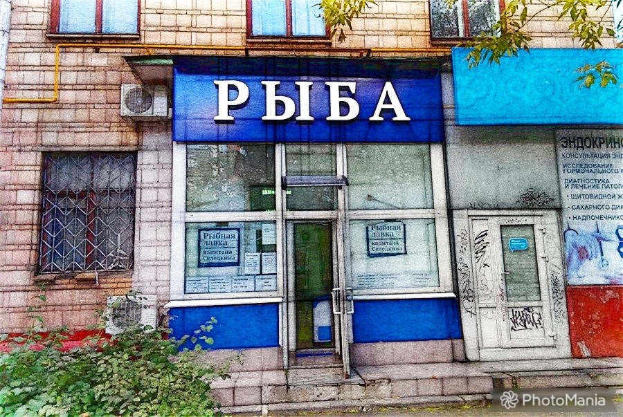 Рыбное место