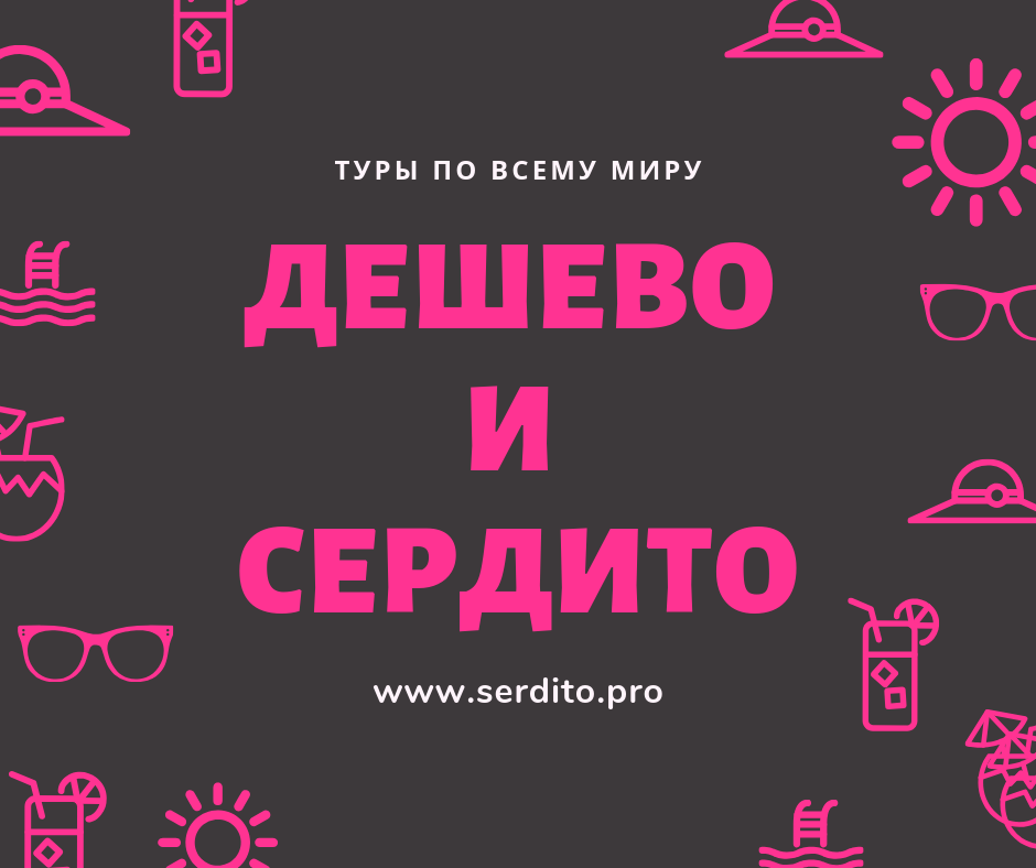 Дешево и сердито 1. Дешево и сердито картинки. Дёшево сердито картинки. Дешево и сердито заставка. Дешево и сердито логотип.