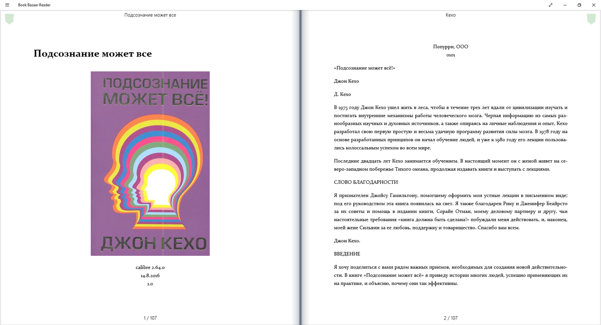 Джон кехо подсознание может. Книга Джон Кехо подсознание может. Джон Кехо сила подсознания книга. Подсознание может всё Джон Кехо книга оглавление. Подсознание может всë.